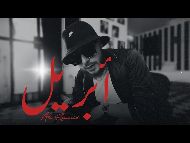 Ali Ssamid - APRIL (Official Music Video) #6 Prod.Teekay