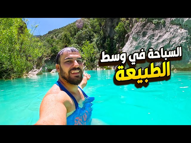 سباحة في انقى مياء موجودة في الشرق الاوسط $1 دولار فقط -كوردستان العراق