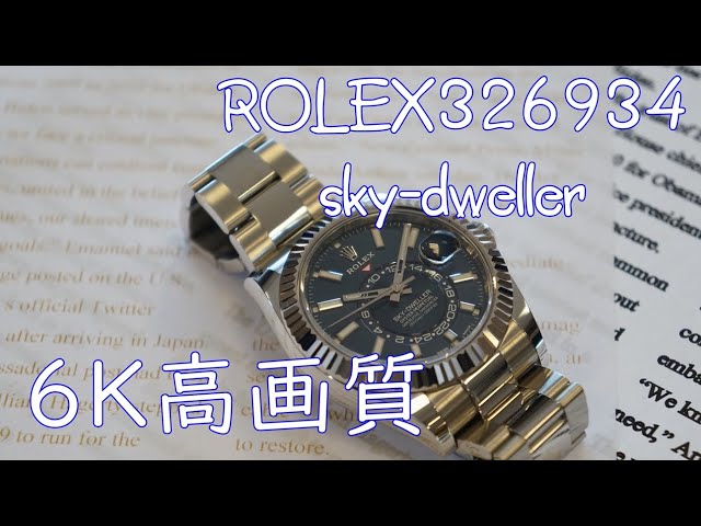 【6K高画質】ROLEX326934 sky-dweller 複雑機構のロレックス