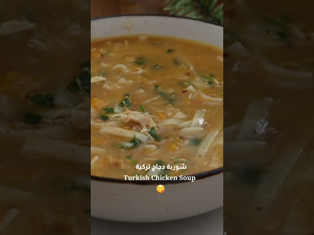 شربة دجاج تركية | Turkish Chicken Soup