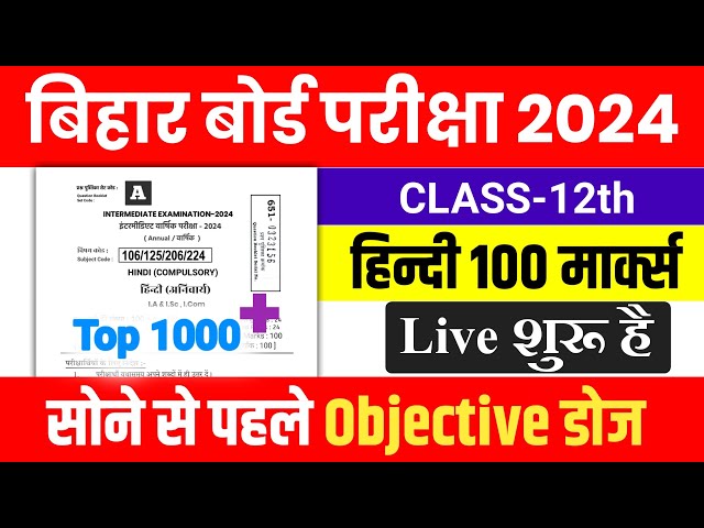 12th Hindi Top 100 Objective Question 2024 | Hindi 100 Marks Objective Subjective 2024 -Bihar Board