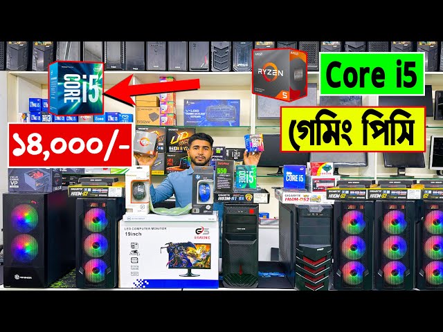 14000/-টাকায় 🔥গেমিং কম্পিউটার কিনুন | gaming PC build 2023 | computer price in Bangladesh 2023