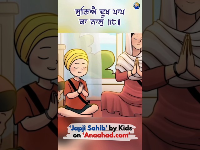 Japji Sahib by Kids for kids 🙏🏻 #sikhkids #relaxing #calming #gurbani #gurunanakdevji #sikhi