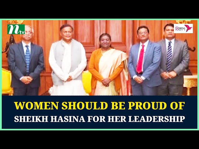 Women should be proud of Sheikh Hasina for her leadership: India's President Murmu | NTV News