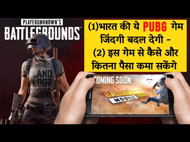 भारत का Battleground Game का असली सच्चाई क्या है | Pubg Game के बाद Battleground Game क्यों रहा हैं