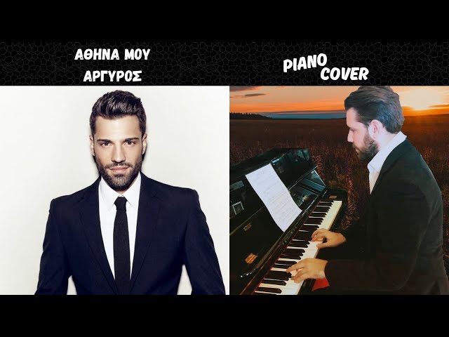 Αθήνα Μου - Αργυρός (piano cover) (πιάνο)