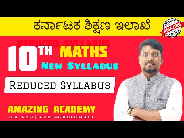 Reduced SSLC Syllabus | Reduced 10th Syllabus Karnataka State | Amazing Coaching | Amazing Sir