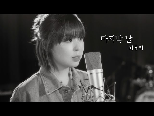 Choi Yu Ree - Last Day (Live)