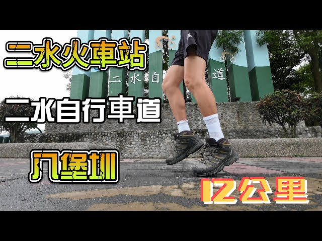 二水車站/二水自行車道/八寶圳-  阿罩霧李強（154)
