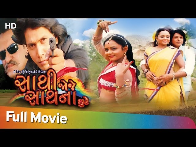Saathi Joje Saath Na Chute | Full Movie (HD) | Ishwar Thakor | Firoz Irani | Romantic Gujarati Movie