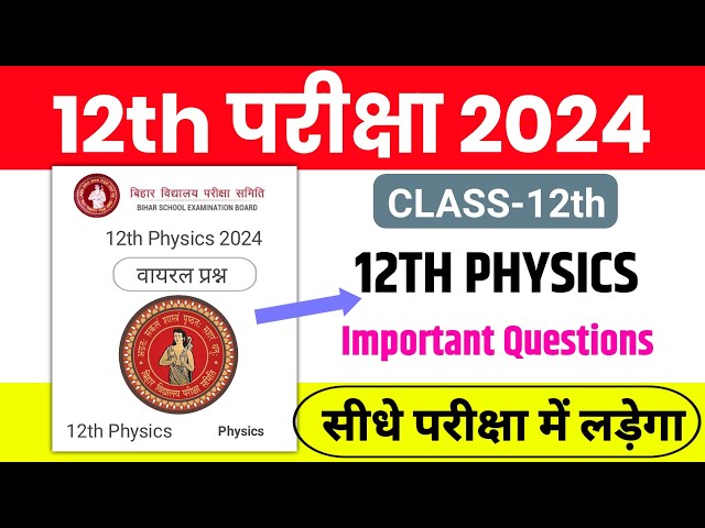 Bihar Board 12th Physics IMP Objective 2024 | 12th Physics Objective Subjective 2024 - Live