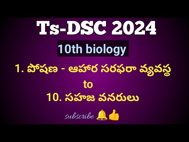 Ts-DSC classes - SSC - జీవశాస్త్రం 1 st to 10th lesson bits #sa #sgt #biologyclasses #tsdsc2024 #trt