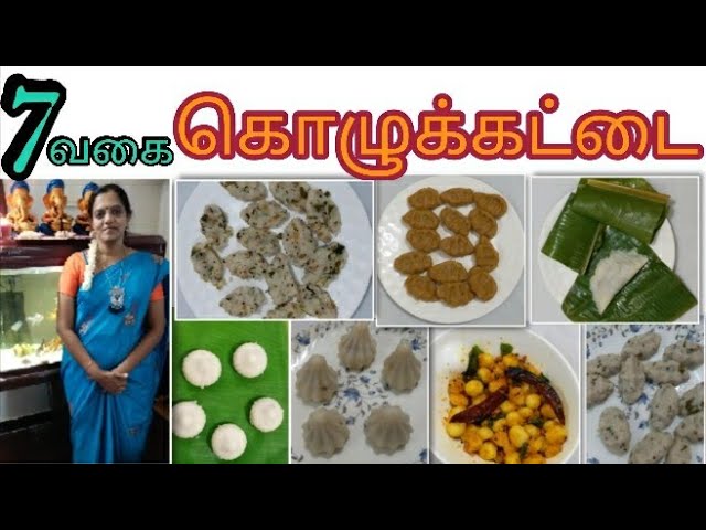 kozhukattai recipe in Tamil/Vinayagar chathurthi Special/Kozhukattai recipe in Tamil/கொழுக்கட்டை