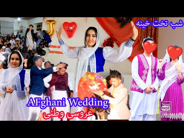 Afghani wedding part 2/بهترین عروسی وطنی شب #وطنی #عروسی_داماد #عروسی #weddingتخت خینه