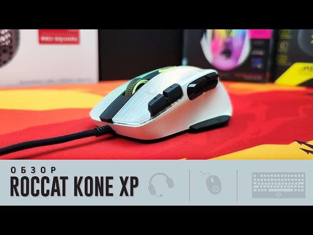 Обзор Roccat Kone XP. Много кнопок не бывает!