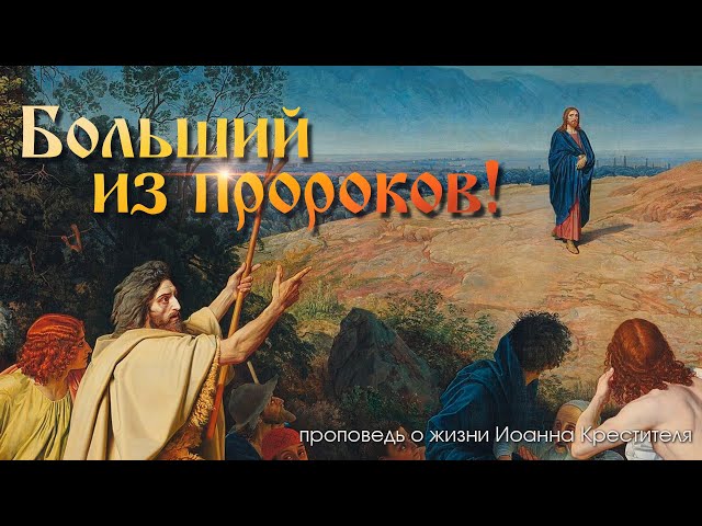 Почему усомнился Иоанн Креститель?  | Дима Черноусов