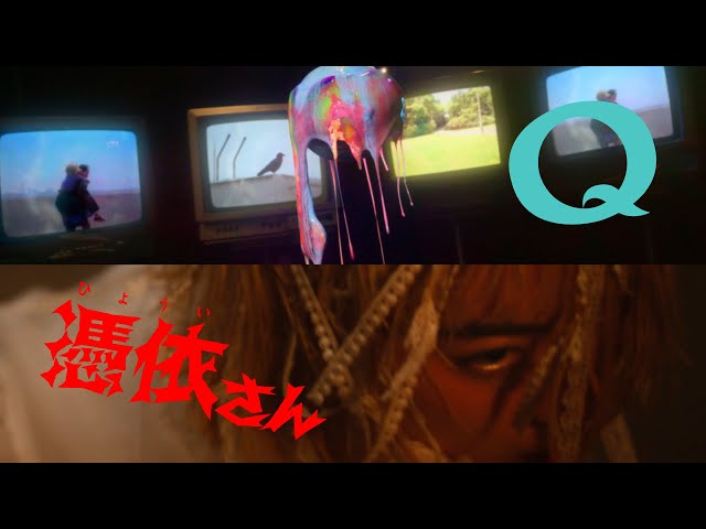 Tempalay “Q / 憑依さん” (Official Music Video)