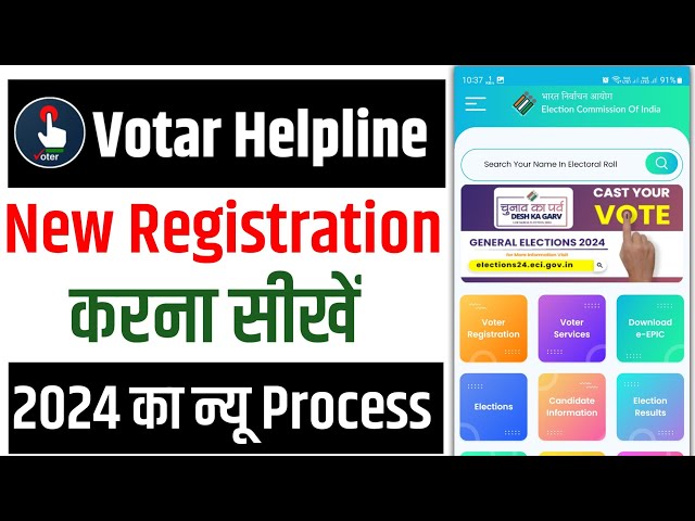 voter helpline app new registration | voter helpline app new registration kaise kare