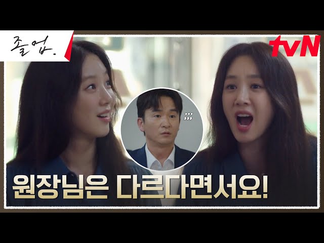 ♨︎한 마디도 안 지고 쓴소리♨︎ 원장에게 호통치는 정려원! #졸업 EP.6 | tvN 240526 방송