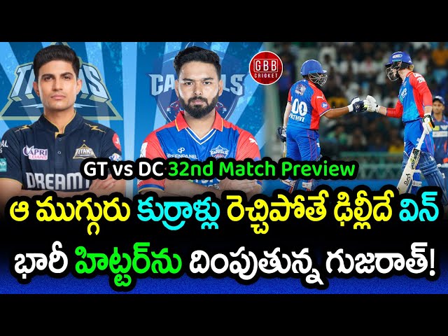 GT vs DC 32nd Match Preview | IPL 2024 DC vs GT Playing 11 And Pitch Report | GBB Cricket