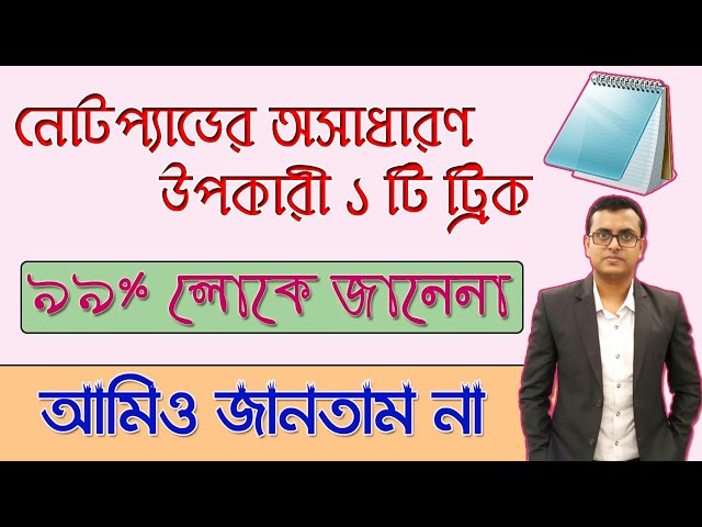 Amazing Notepad Tricks That You Should Know in Bangla