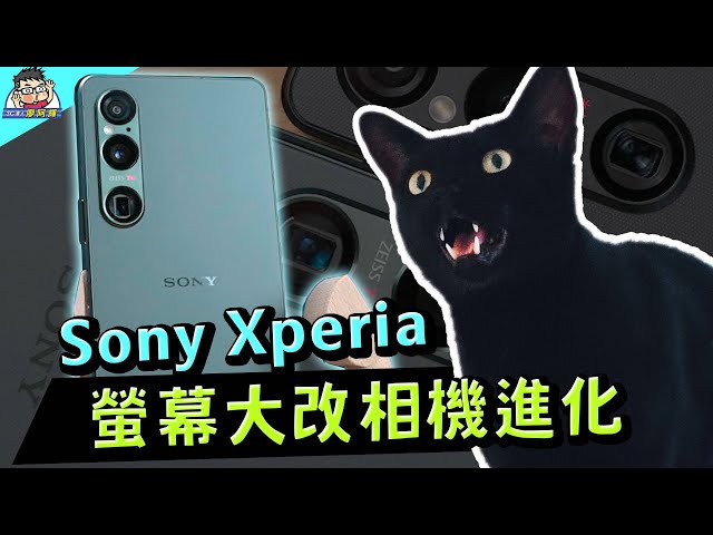 大變動你喜歡嗎？Sony Xperia 1 VI 新機開箱實測 (1) 新比例 LTPO 螢幕 / 相機實拍 / 長焦微距 / 大師歸一 APP