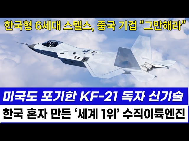 KF-21 전투기 스텔스 편대 이륙 독자 신기술 비행 [총집편]