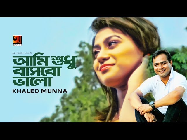 Ami Shudhu Bashbo Bhalo | Khaled Munna | Eid Special Bangla Song 2019 | Official Music Video