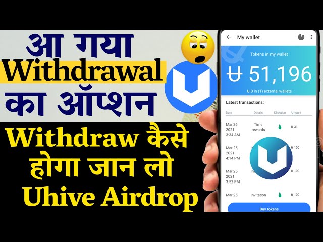Uhive Airdrop Withdraw Process | How To Withdrawal Uhive Token | By Mansingh Expert