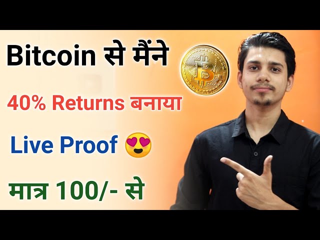 How I Earn 40% Returns in Crypto Currency Bitcoin With Coin Switch Kuber App ¦CoinSwitch App Details