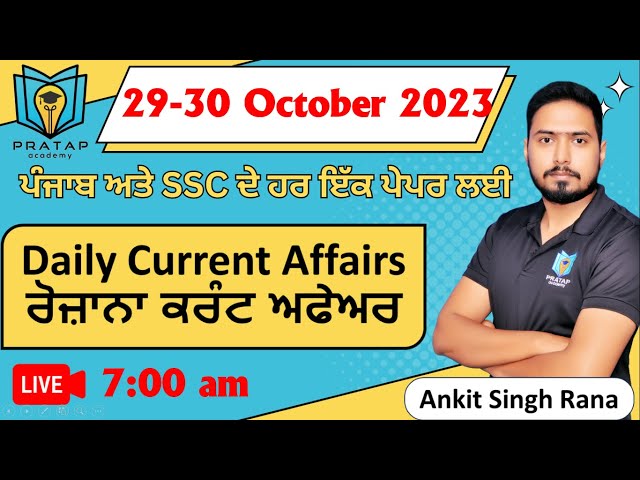 29 - 30 October 2023 Current Affairs | Current Affairs for PSSSB Senior Assistant Exams 2023 |