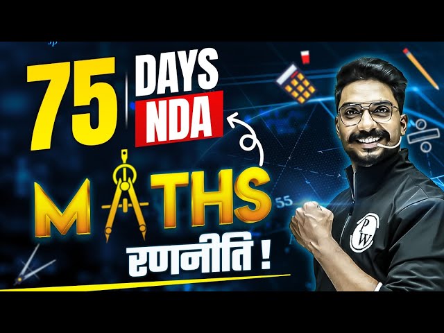 NDA में Maths  कैसे Handle करें? 🤔 | Strategy To Master NDA Maths in 75 Days 🔥🔥