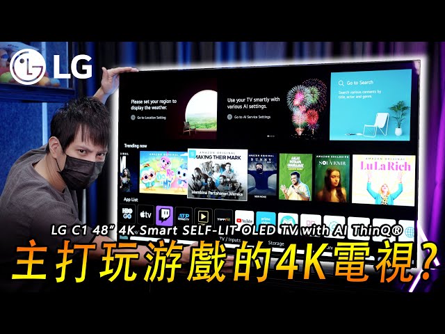 LG C1 48” 4K Smart SELF-LIT OLED TV Review 兩周使用心得