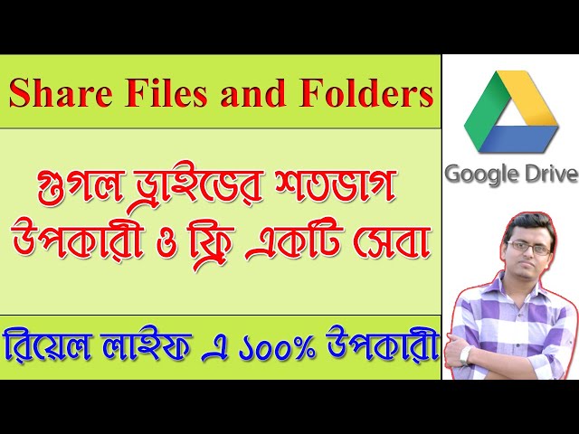 Sharing Google Drive Files and Folders with a Link in Bangla