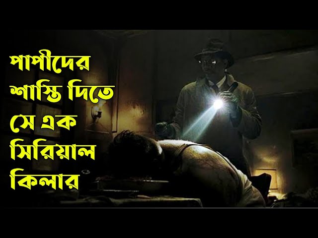 Seven Movie Explanation in Bangla | Or Goppo | Movie Review in Bangla