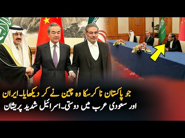 China Unite Iran and Saudi Arabia After 7 Years | pakistan china | Iran Saudia Relations 2023