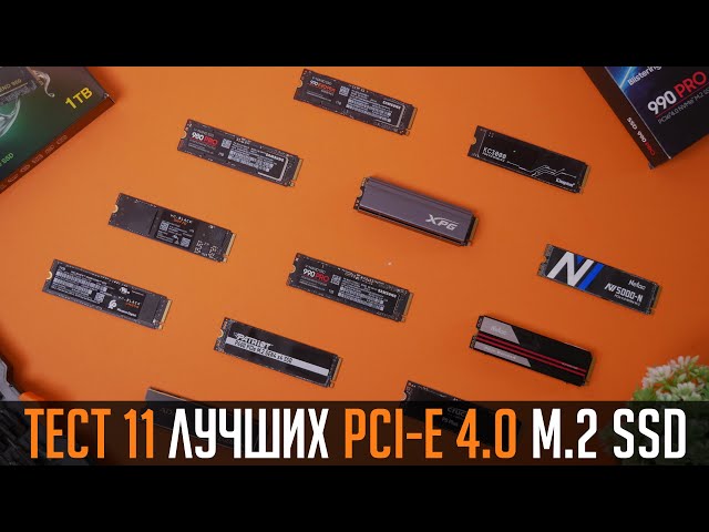 🔥Тест 11 лучших PCI-e 4.0 M.2 SSD на 1TB.  Выбираем лучший SSD под игры, программы и систему в 2023