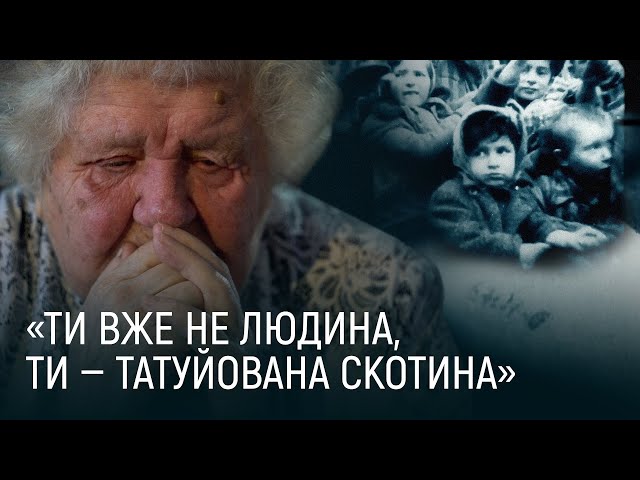 Вижила в Освенцимі — історія українки Анастасії Гулей