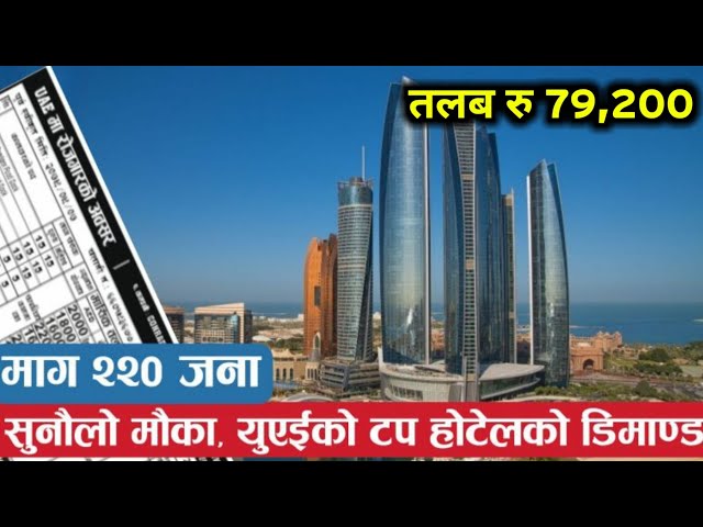 Dubai demand in Nepal 2022 | UAE 5 star hotel job vacancy |