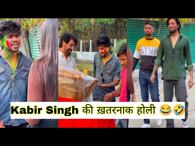Kabir Singh की ख़तरनाक होली 😂🤣||Best Funny Prank Reels Viral Videos Br Prank Tv bobby Chaurasiya
