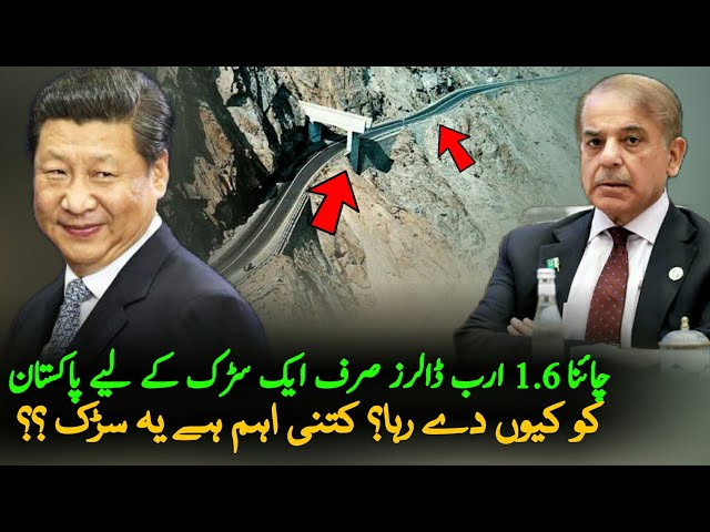 Why China Give 1.6 Billion Dollars Just For This Road? | CPEC | Pakistan China News
