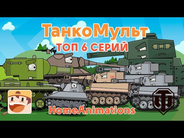TOP 6 episodes - cartoons about tanks