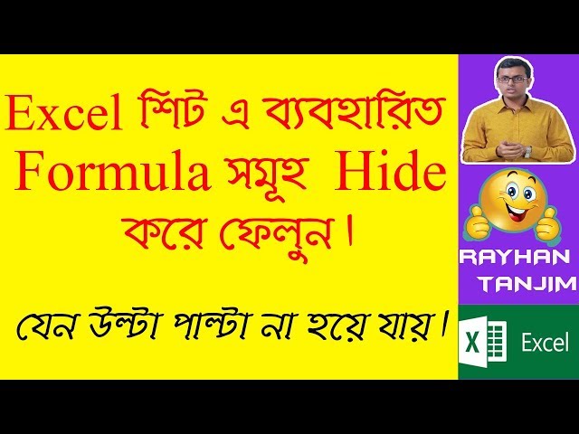 How to Hide and Protect Cells that Containing Formulas in Excel: MS Excel Tutorial Bangla