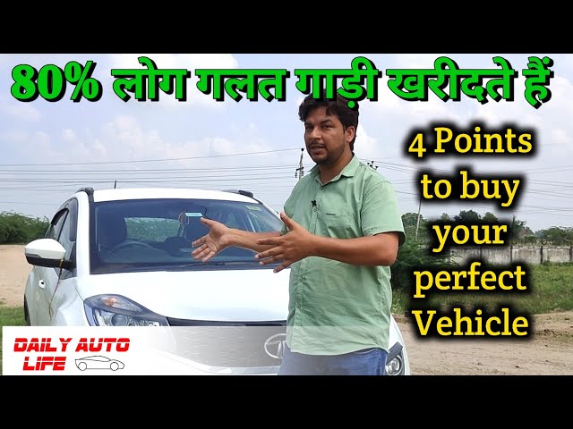 4 points to buy a new car in India. New Car buying guide गाड़ी लेने से पहले ये tips जान लें।