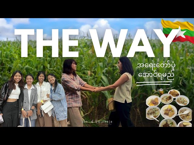 The Way | Burmese Musical Film screening in Auckland, New Zealand 🇲🇲🇳🇿