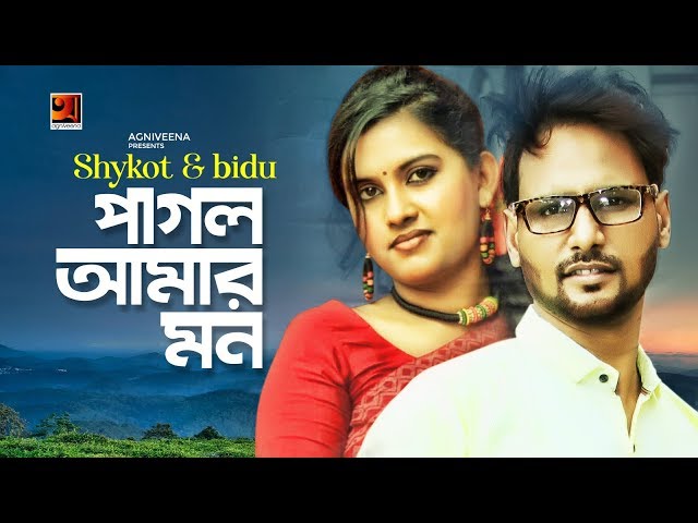 Pagol Amar Mon | পাগল আমার মন | Hanif Hasan Shykot | Bidhu | Bangla New Lyrical Video 2019