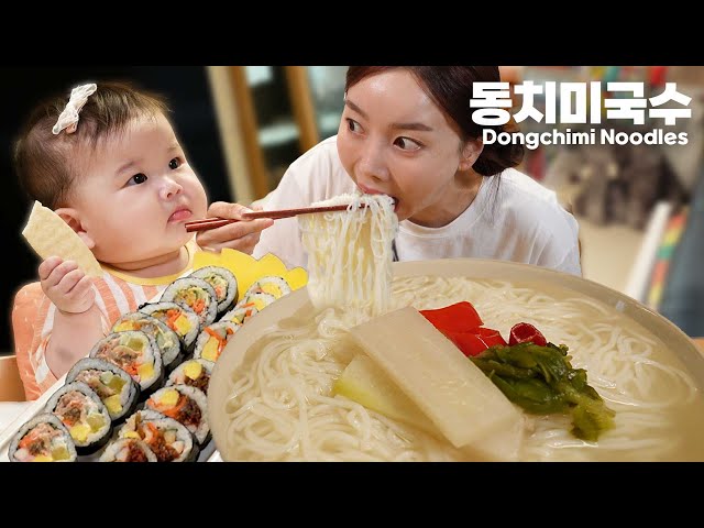 [Mukbang ASMR] Eat with Baby Miso 💕 Dongchimi Noodles  Radish Water Kimchi Noodles Gimbap Ssoyoung