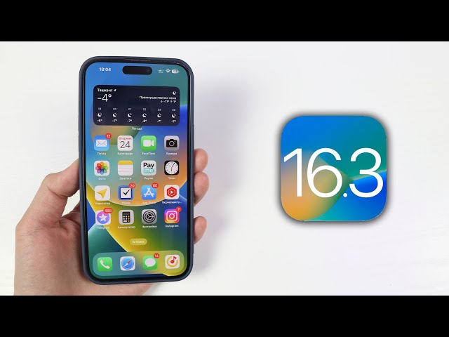 Вышла iOS 16.3 - Что нового?