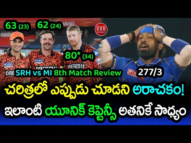 SRH Smashed All Records In A High Scoring Thriller | SRH vs MI Review IPL 2024 | GBB Cricket