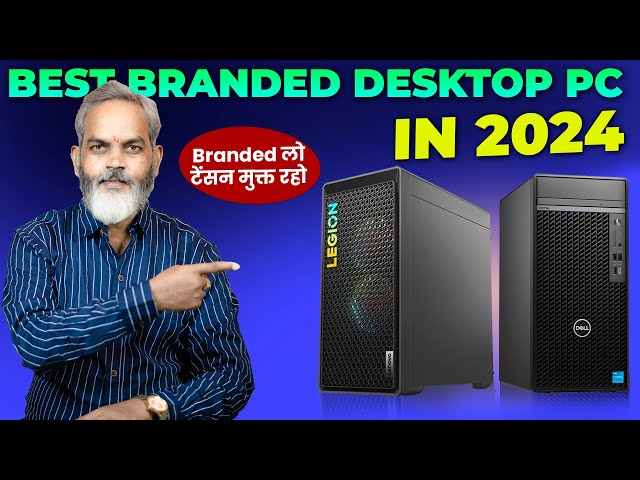 Best Branded Desktop PC 2024 | Best Desktop Computer 2024